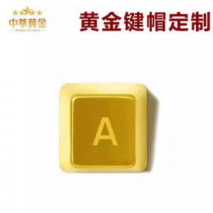 純黃金鍵帽定制機(jī)械鍵盤純金足金999青軸紅軸黑軸104手工創(chuàng)意24k